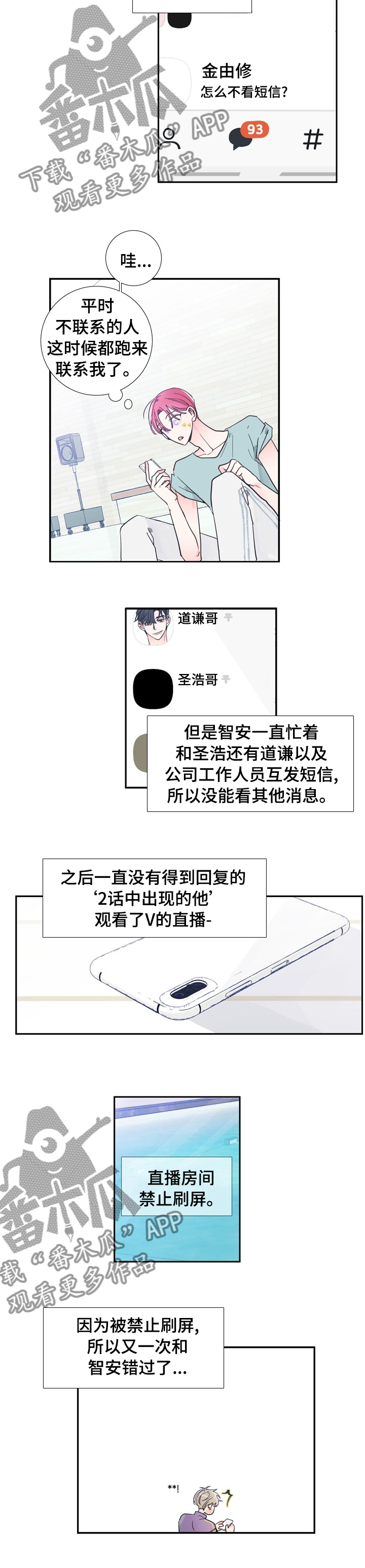 偶像邀约漫画免费彩虹漫画,第28章：先说2图