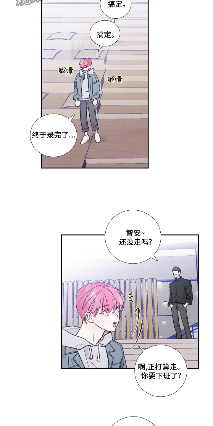 偶像有约结局漫画,第99章：【第二季】和我聊聊吧5图