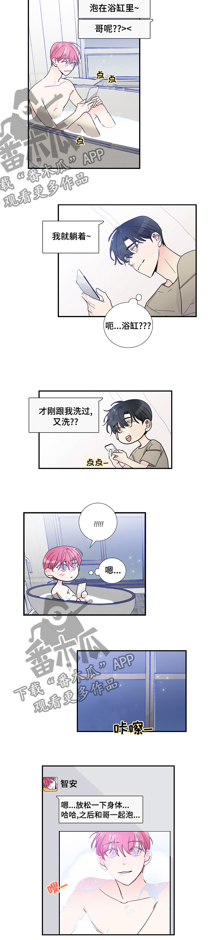偶像the coup漫画,第50章：现在可以过去吗4图
