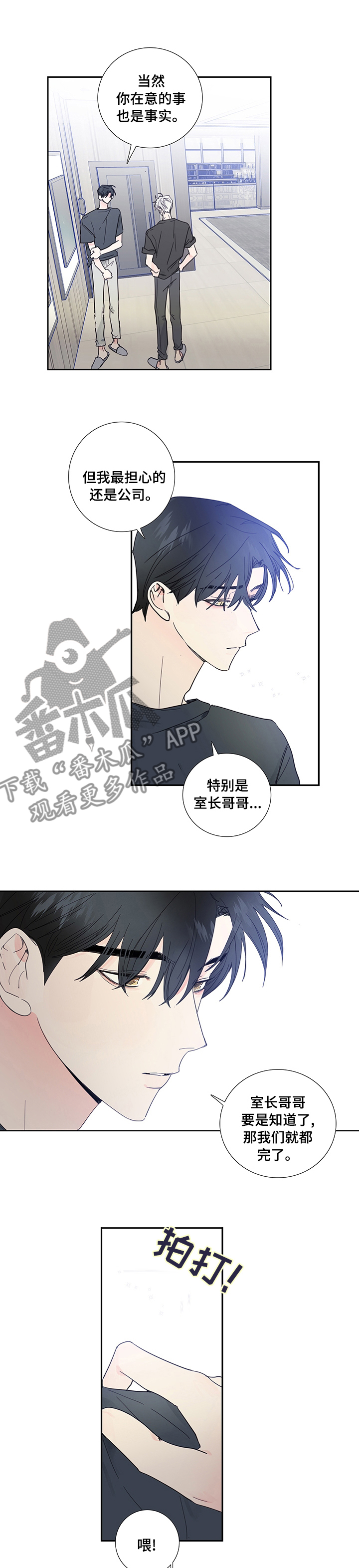 偶像练习生蔡徐坤漫画,第71章：迟来的青春期2图