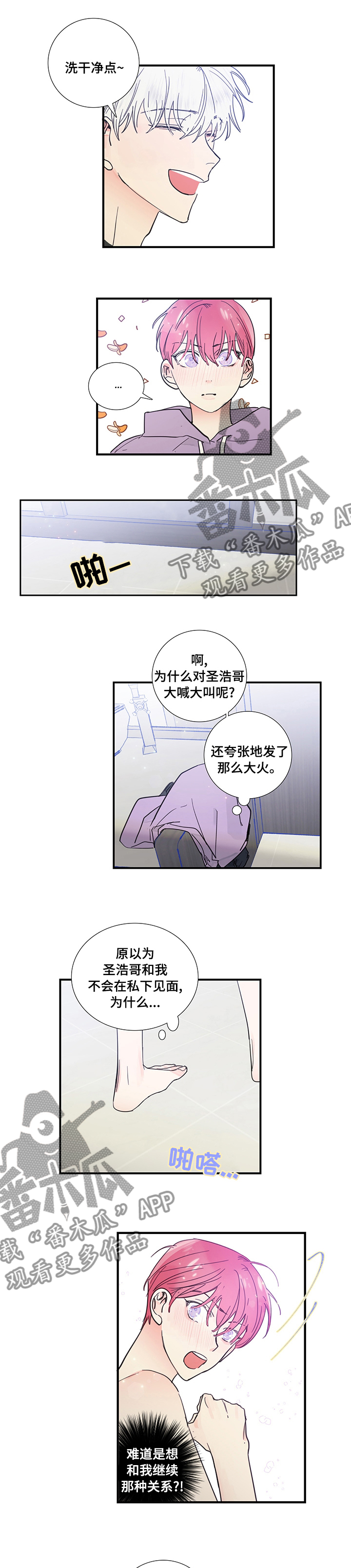 偶像the coup漫画,第50章：现在可以过去吗1图