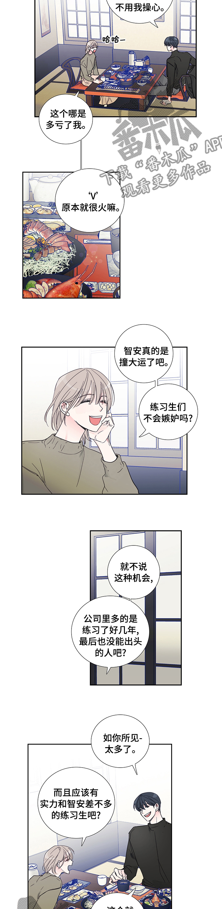 偶像活动stars第二季漫画,第74章：【第二季】没睡着5图
