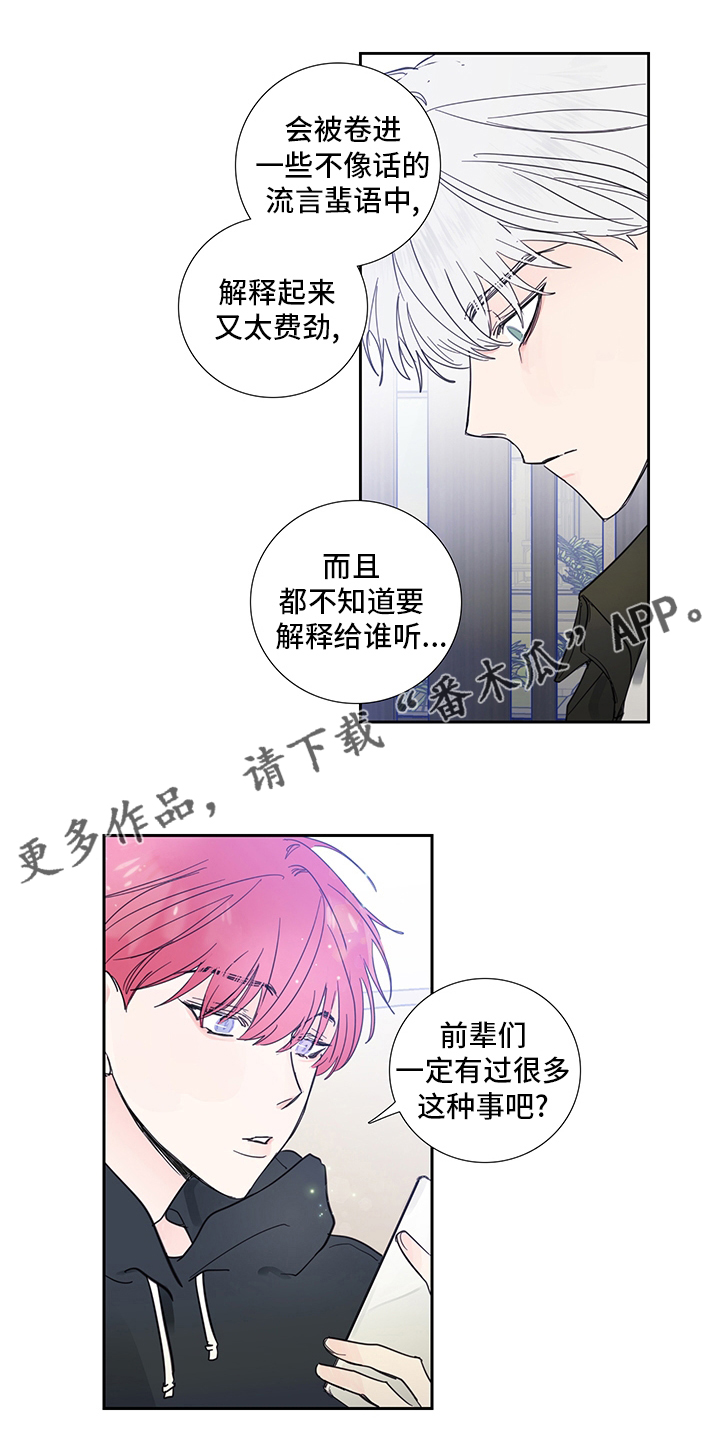 偶像经纪人小说漫画,第84章：【第二季】为什么这么可爱1图