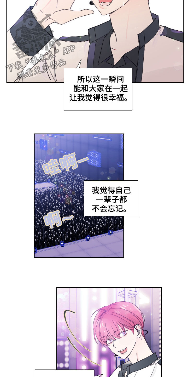 偶像见面会需要门票吗漫画,第118章：【番外】演唱会3图