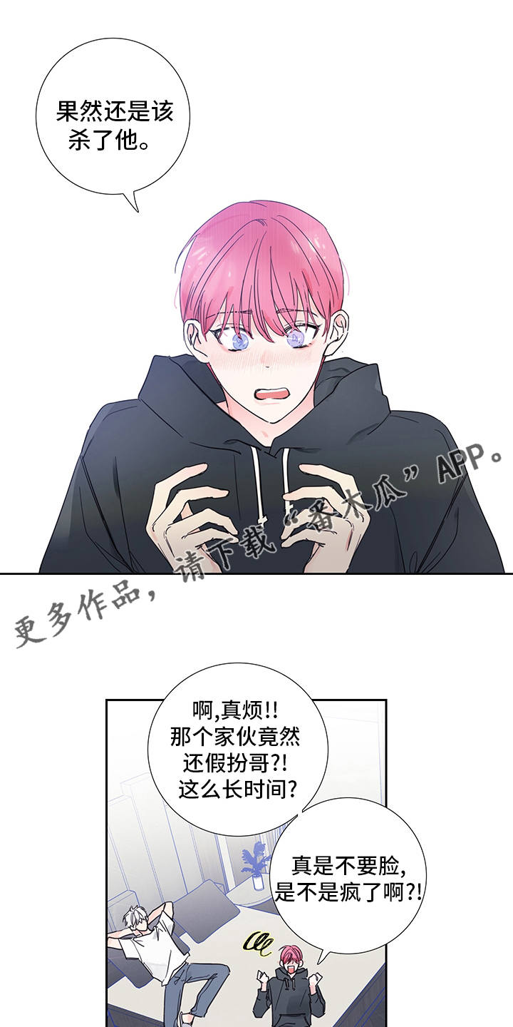 芭芭拉邀约偶像漫画,第85章：【第二季】当然生气啊1图