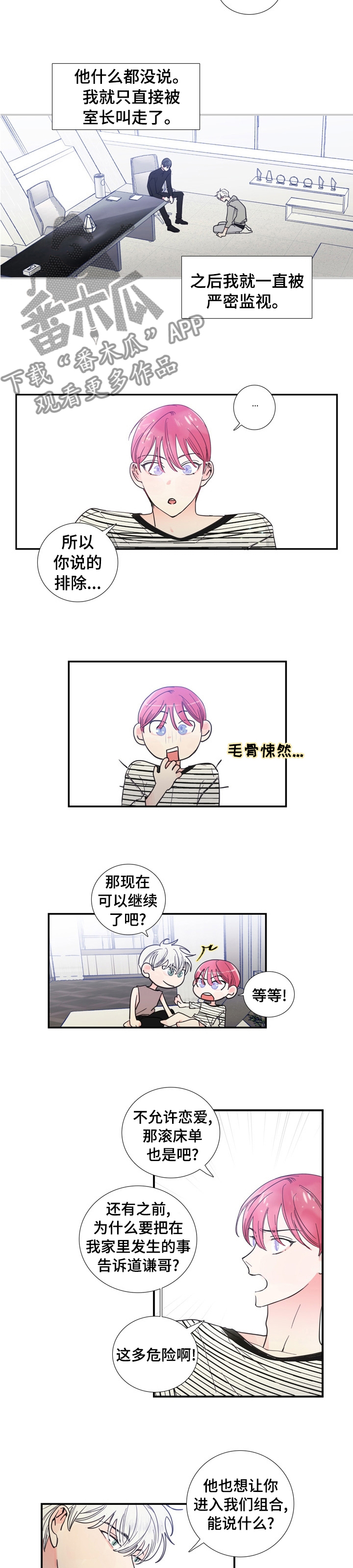 偶像约会漫画,第29章：你太笨了2图