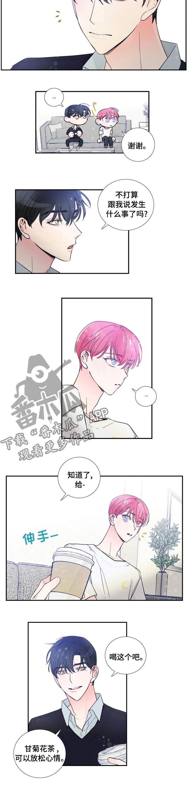 偶像约粉丝漫画,第42章：放松心情5图