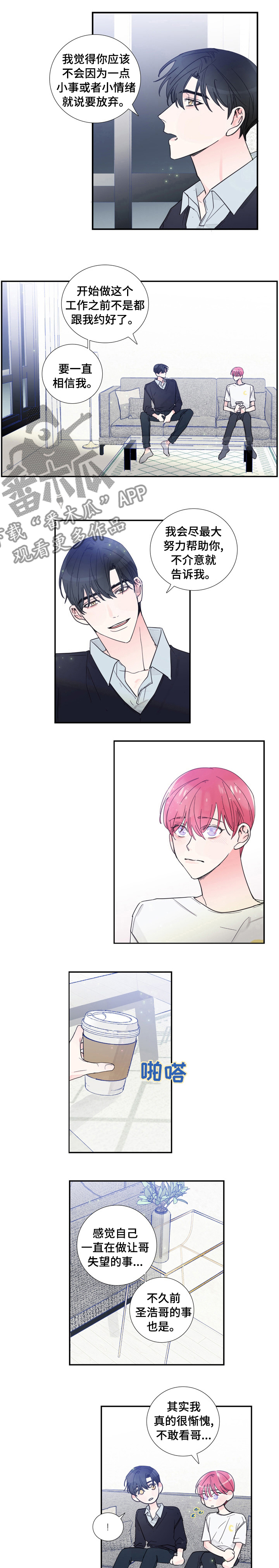 偶像剧高甜片段漫画,第43章：安慰1图