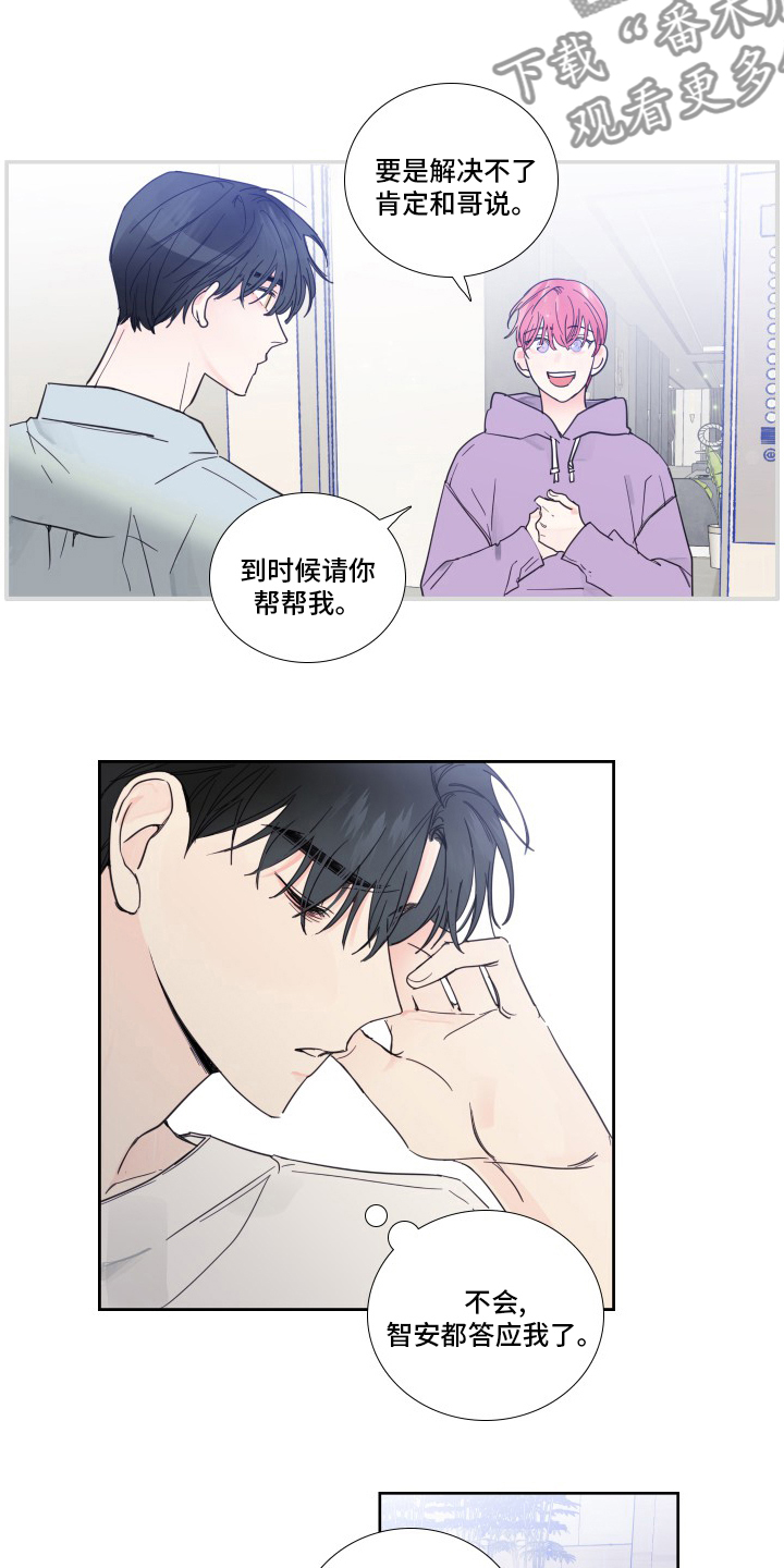 偶像经纪人小说漫画,第103章：【第二季】是真的3图