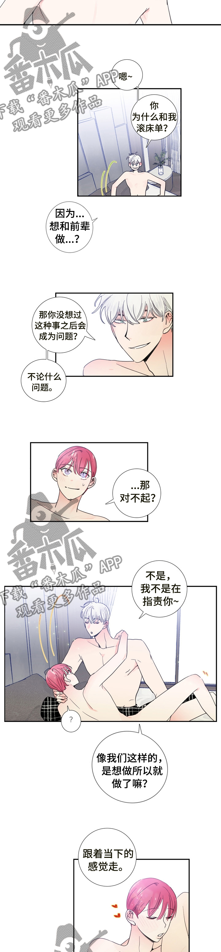 偶像邀约漫画免费观看漫画,第25章：新闻2图
