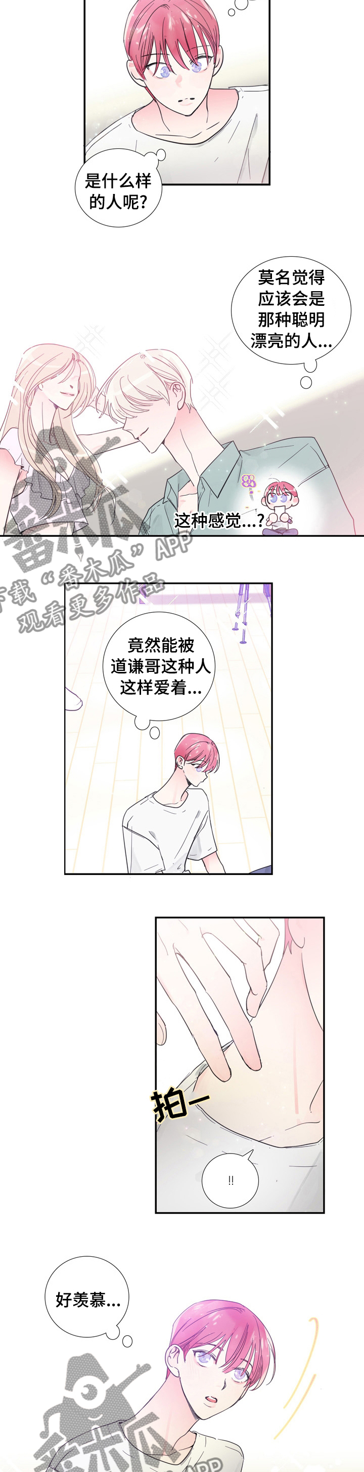 签约偶像漫画,第36章：一起练习5图