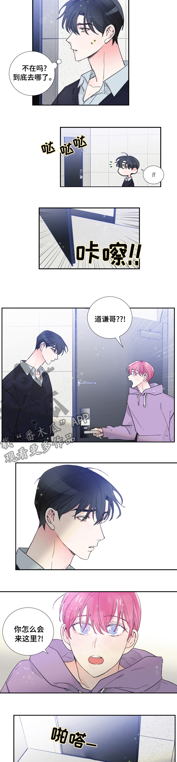 偶像搭讪漫画,第41章：到此为止2图