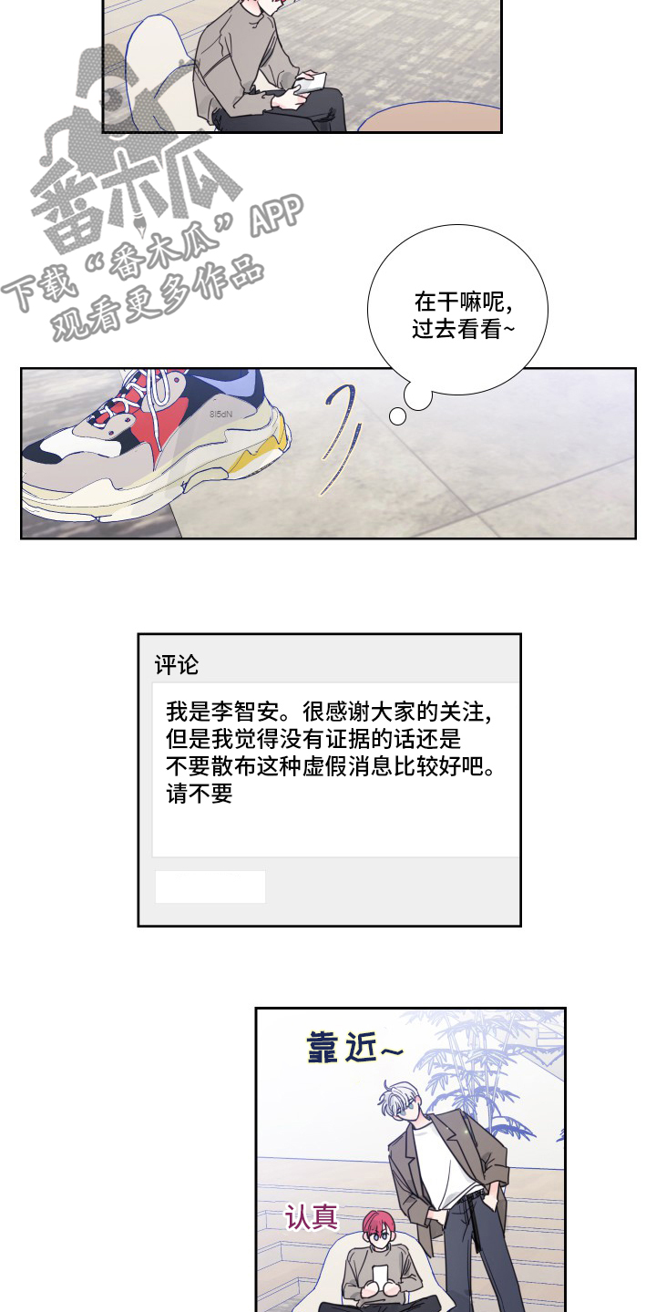 偶像见面会需要门票吗漫画,第93章：【第二季】冤枉5图
