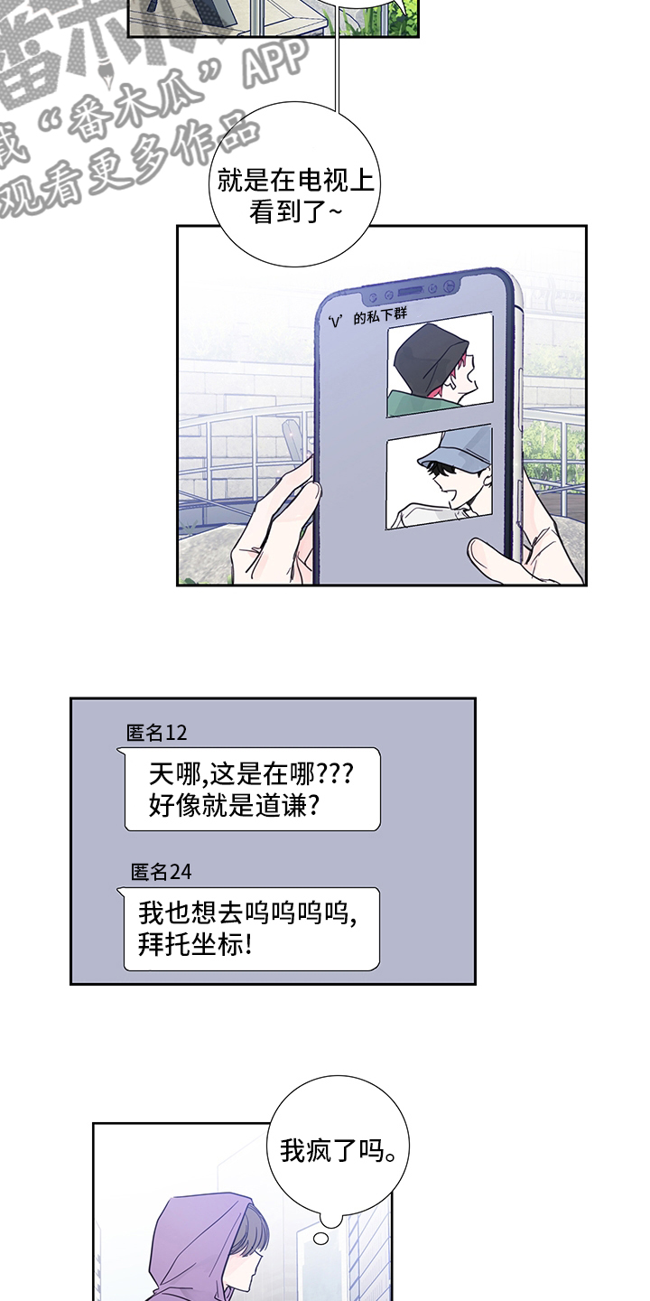 偶像练习生第二季漫画,第78章：【第二季】偷拍5图