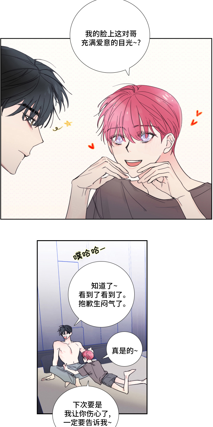 偶像活动stars第二季漫画,第96章：【第二季】时间会解决一切3图