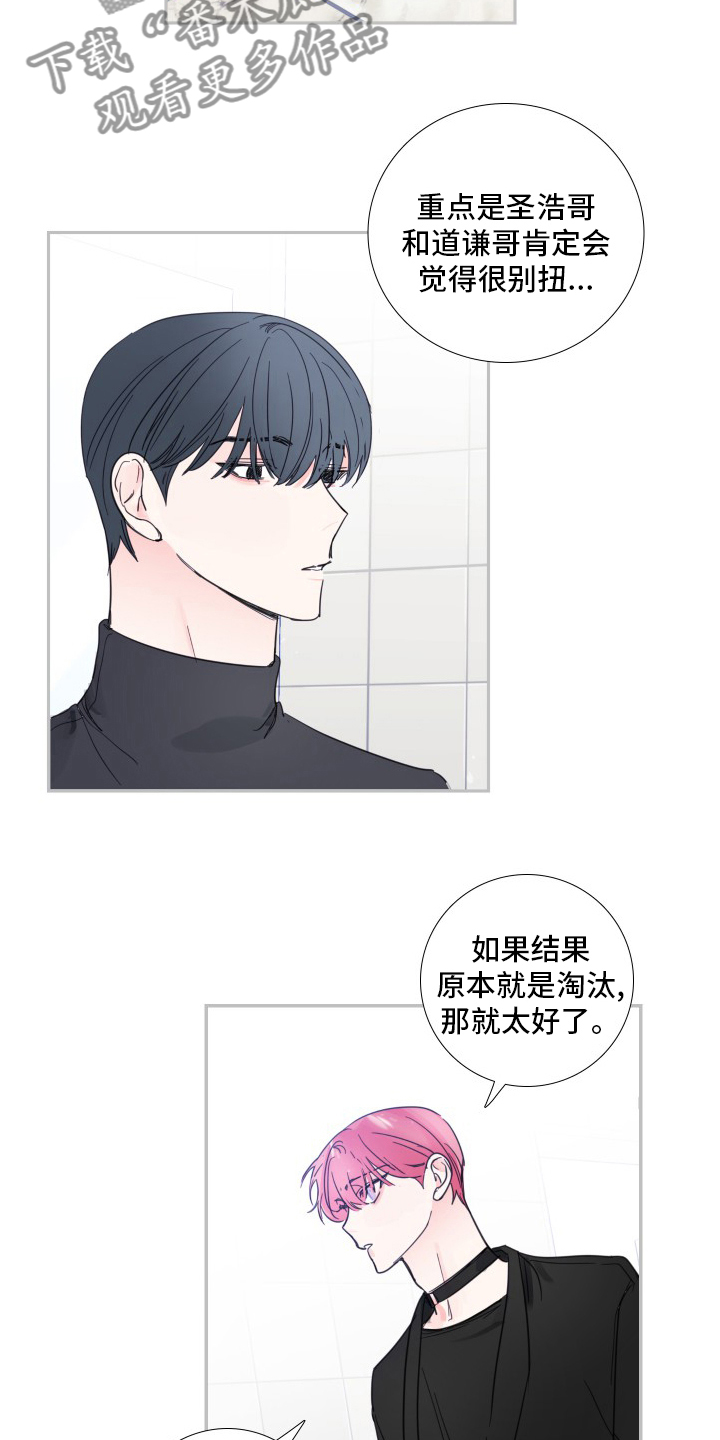 偶像偶像漫画,第113章：【第二季】结果3图