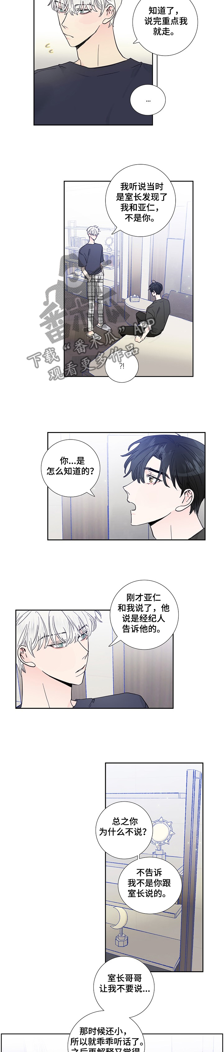 数码宝贝新世纪偶像邀约漫画,第59章：自作多情4图