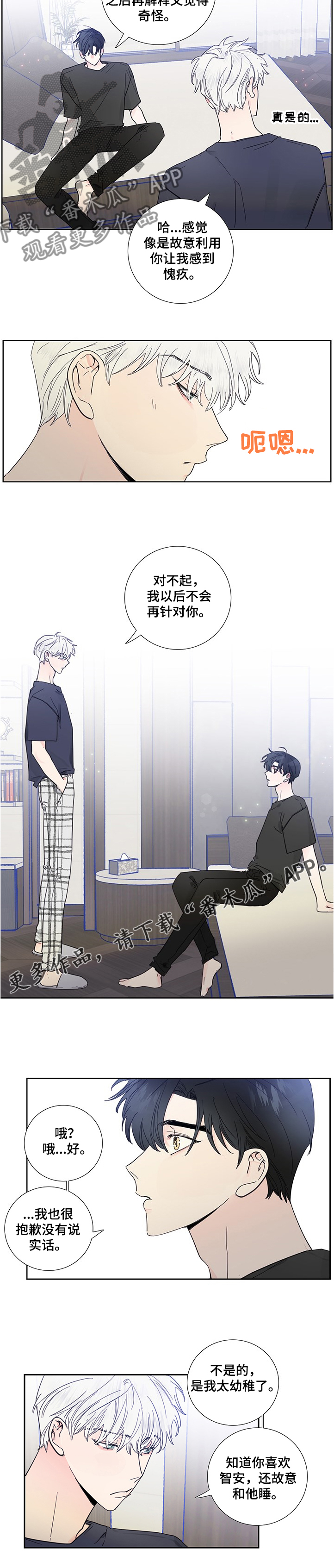 数码宝贝新世纪偶像邀约漫画,第59章：自作多情5图