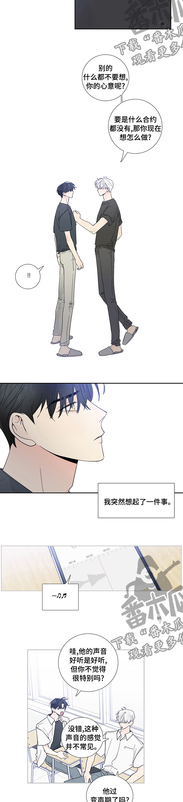 偶像练习生蔡徐坤漫画,第71章：迟来的青春期4图