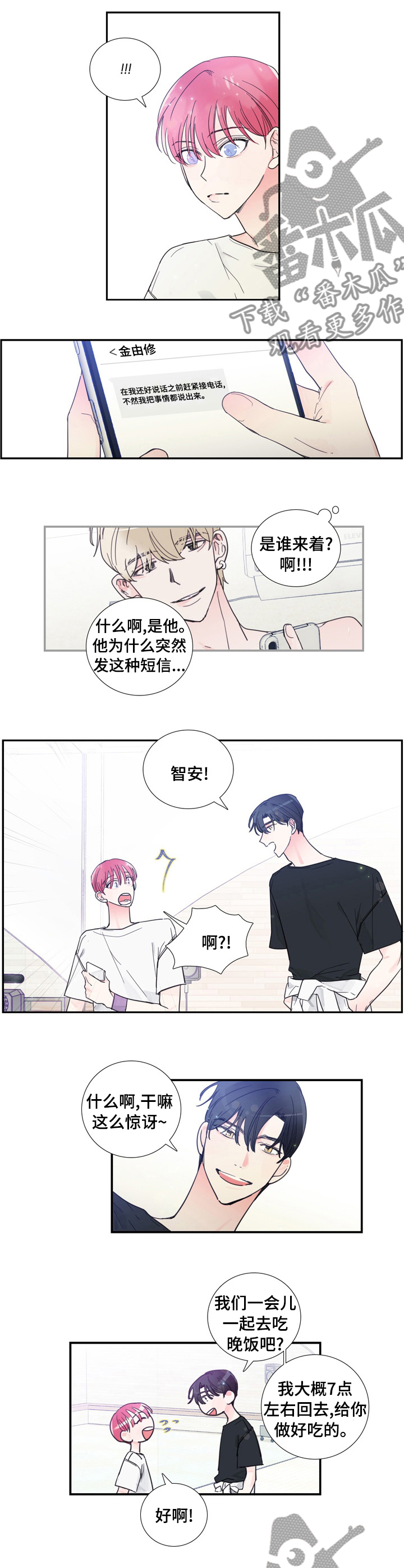 偶像练习生蔡徐坤漫画,第38章：见一面2图