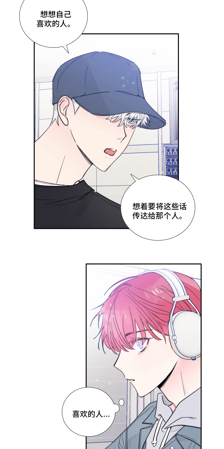 偶像经纪人小说漫画,第98章：【第二季】带话3图