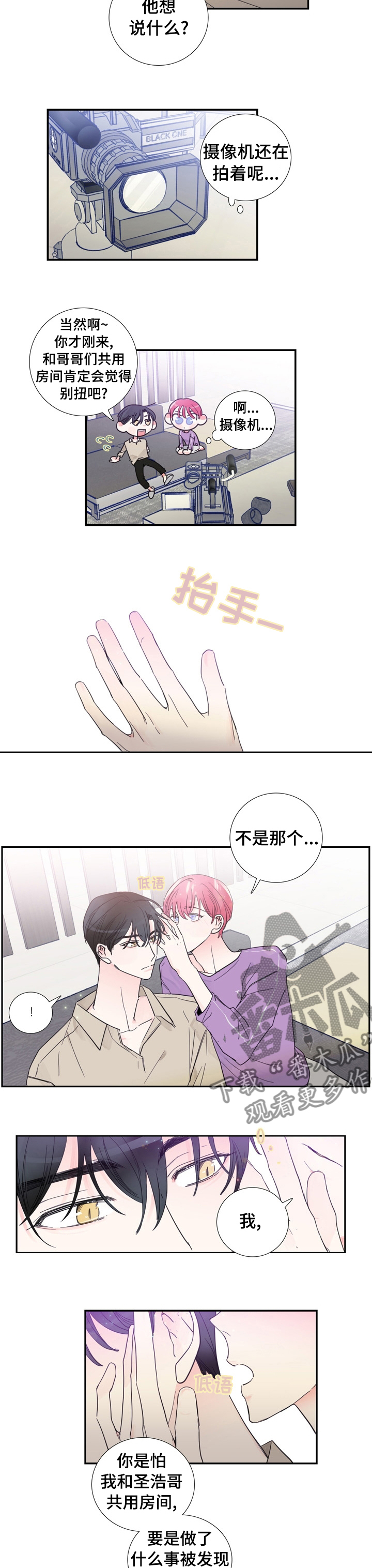 偶像约会漫画,第32章：以后不会了3图