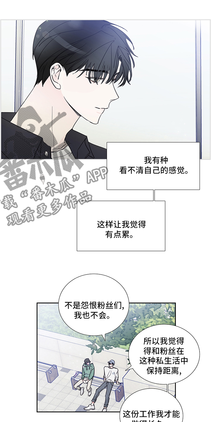 签约偶像漫画,第79章：【第二季】许愿5图