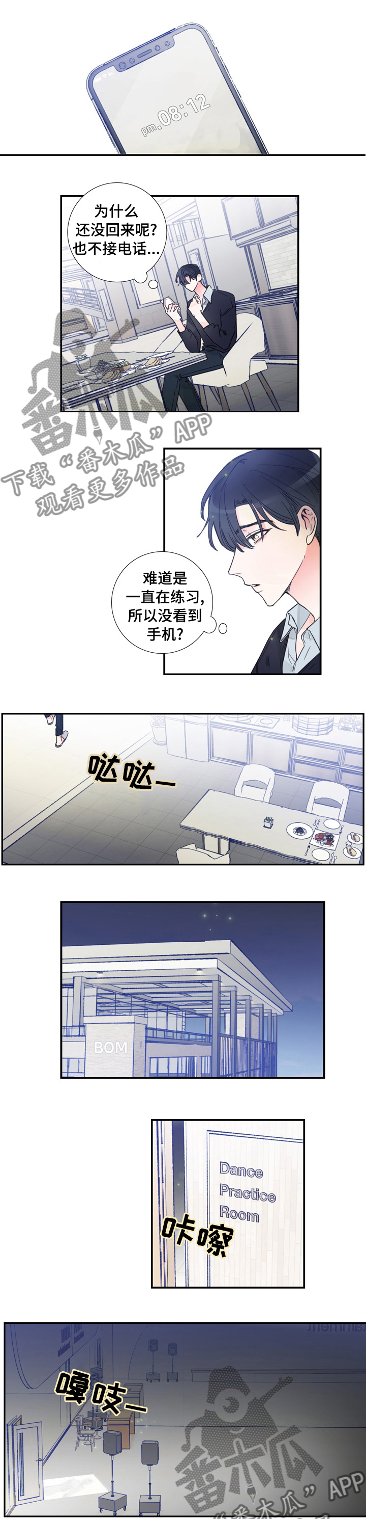 偶像练习生第一季漫画,第40章：人生1图