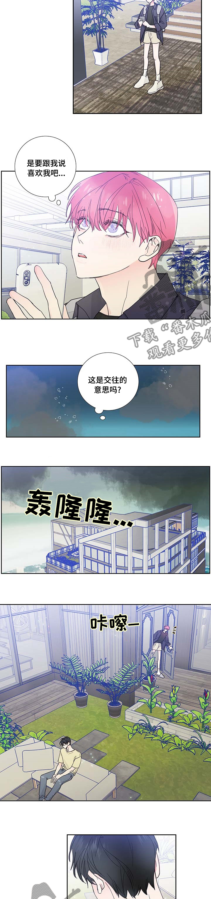 偶像梦幻祭邀约的钟声漫画,第67章：到此为止吧4图