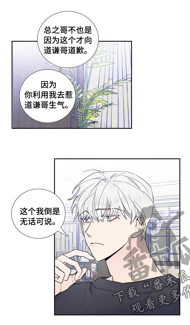 偶像练习生第二季漫画,第62章：我行我素1图