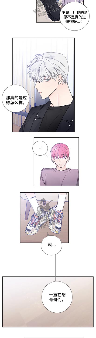 偶像练习生第二季漫画,第116章：【第二季】改变一下5图