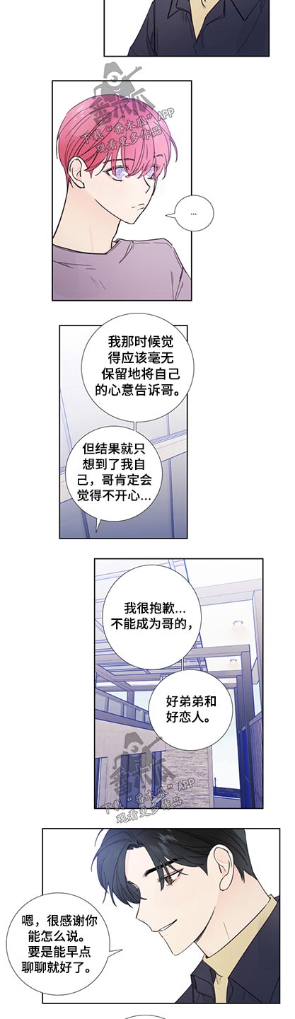 签约偶像漫画,第117章：【第二季完结】加入2图