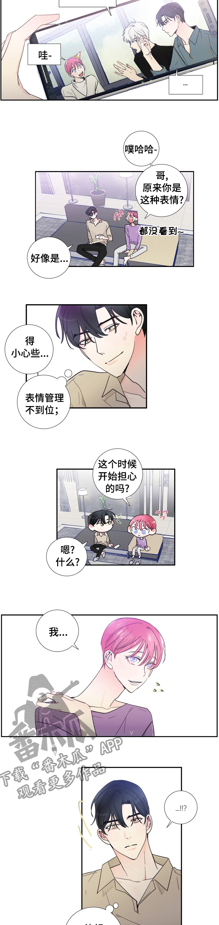 偶像约会漫画,第32章：以后不会了2图
