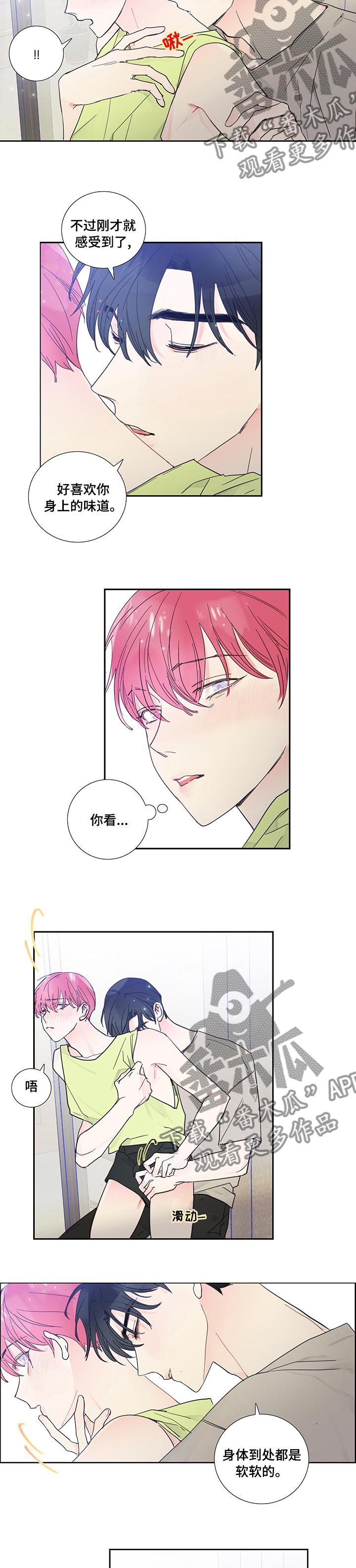 偶像邀约漫画漫画,第51章：想见你5图