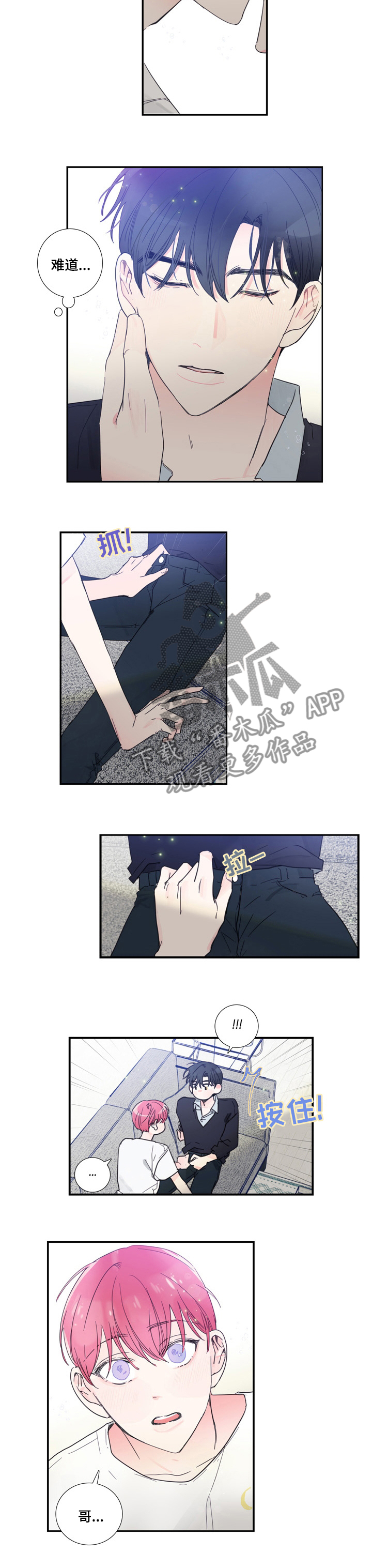 偶像练习生第二季漫画,第45章：告白3图