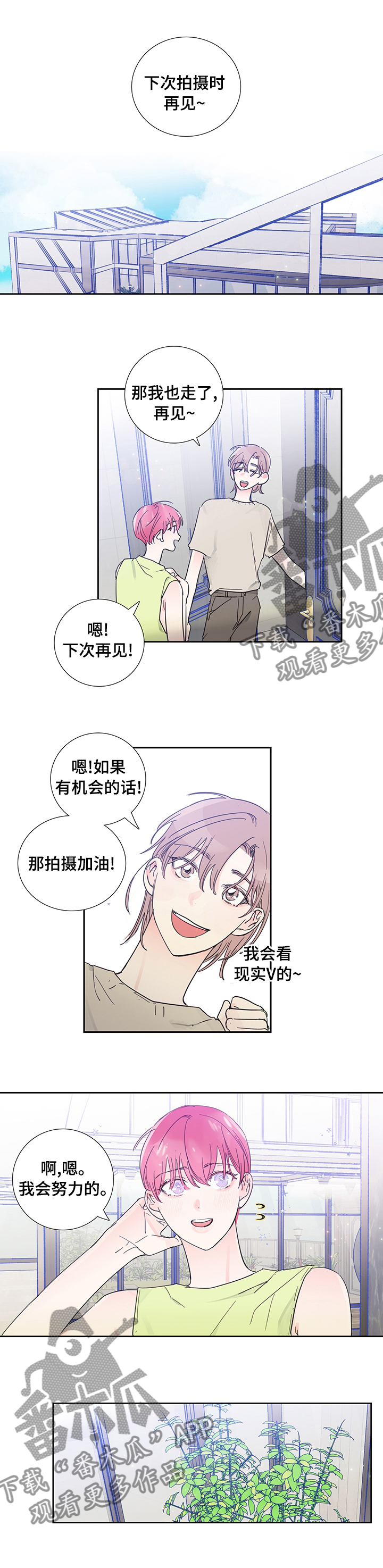芭芭拉邀约偶像漫画,第57章：不一样了1图