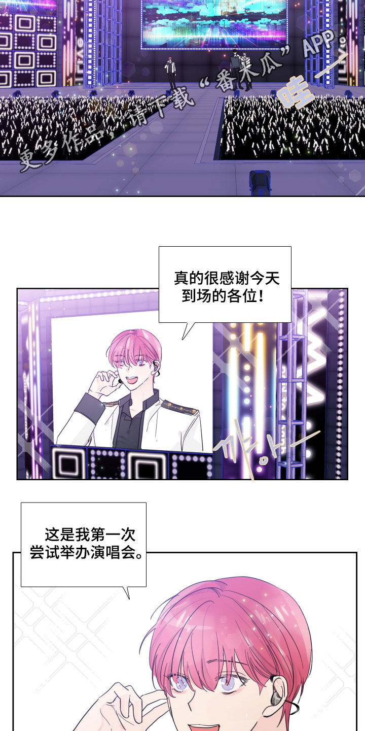 偶像见面会需要门票吗漫画,第118章：【番外】演唱会2图