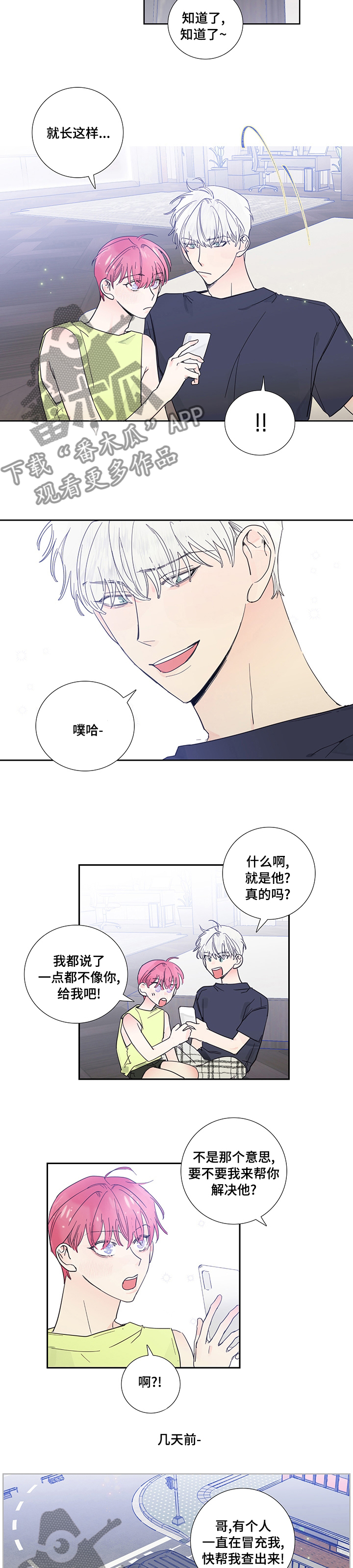 偶像搭讪漫画,第63章：我帮你5图