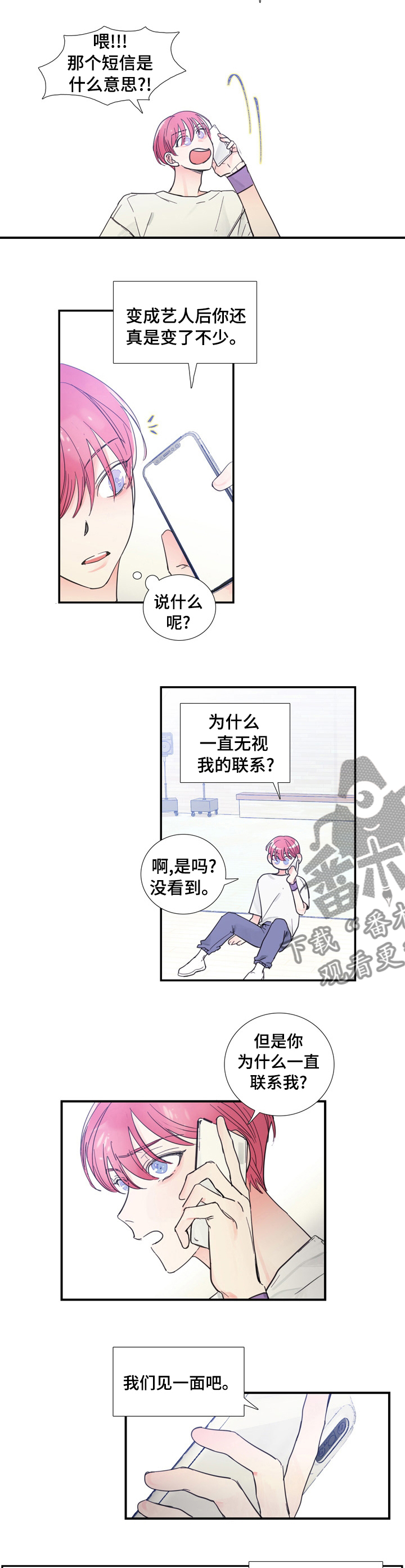 偶像练习生蔡徐坤漫画,第38章：见一面4图
