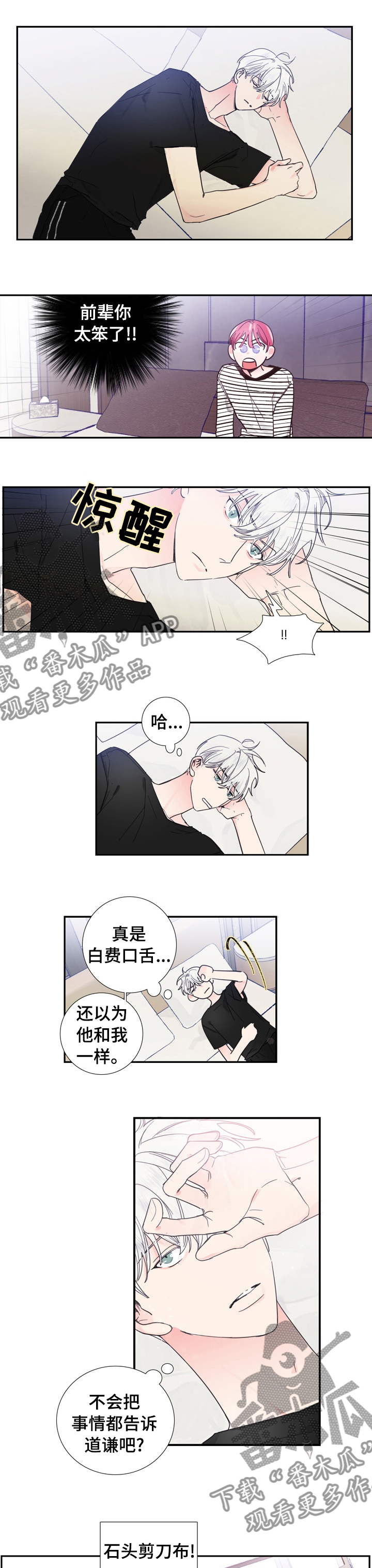 偶像约会漫画,第32章：以后不会了1图