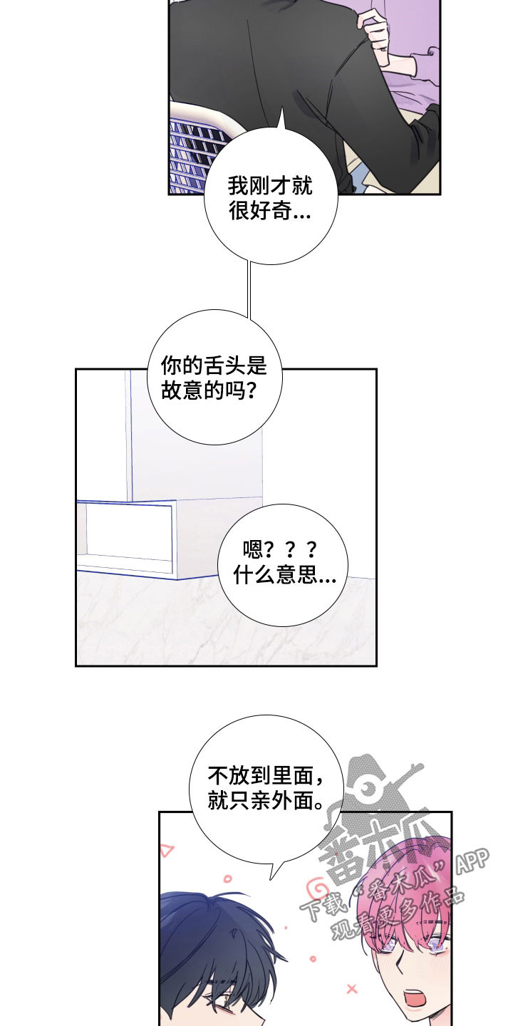 偶像活动stars第二季漫画,第120章：【番外】可不可以5图