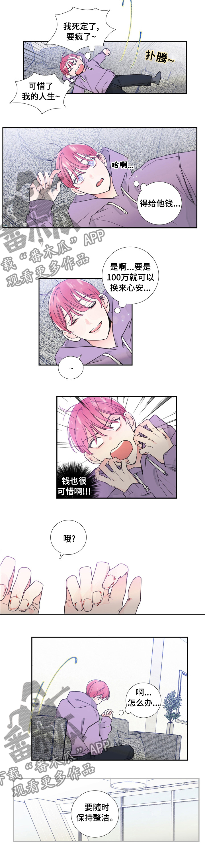 偶像练习生第一季漫画,第40章：人生4图
