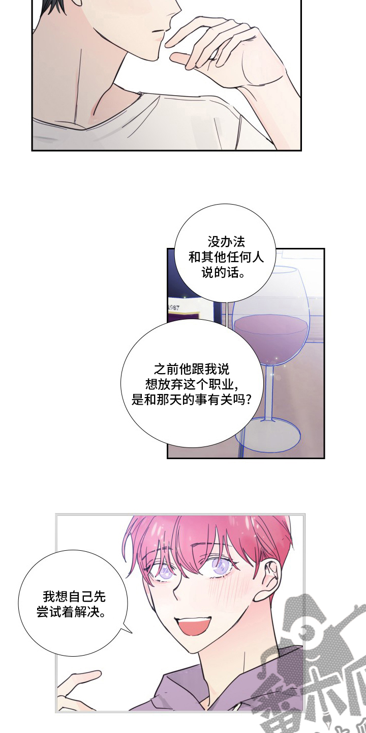 偶像经纪人小说漫画,第103章：【第二季】是真的2图