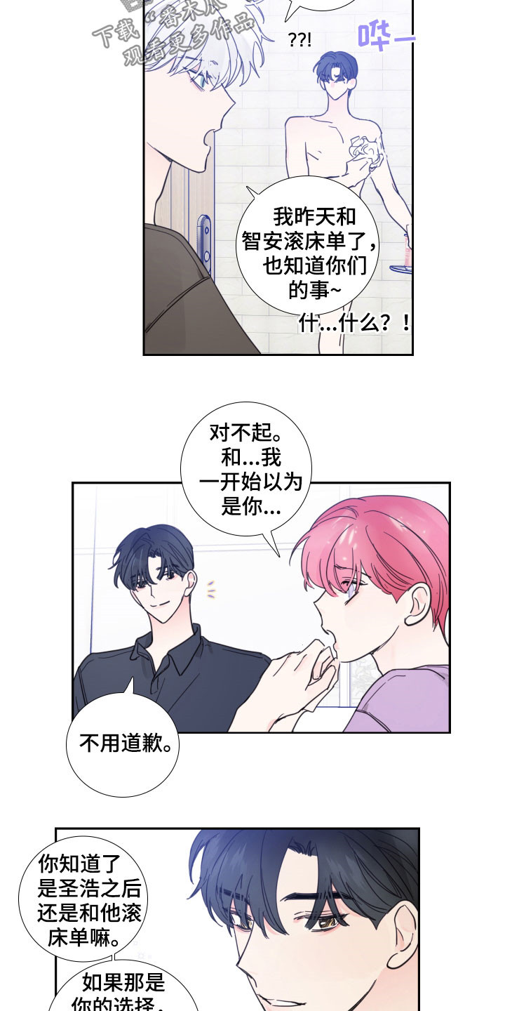 偶像的邀约漫画,第125章：【番外完结】共同交往3图