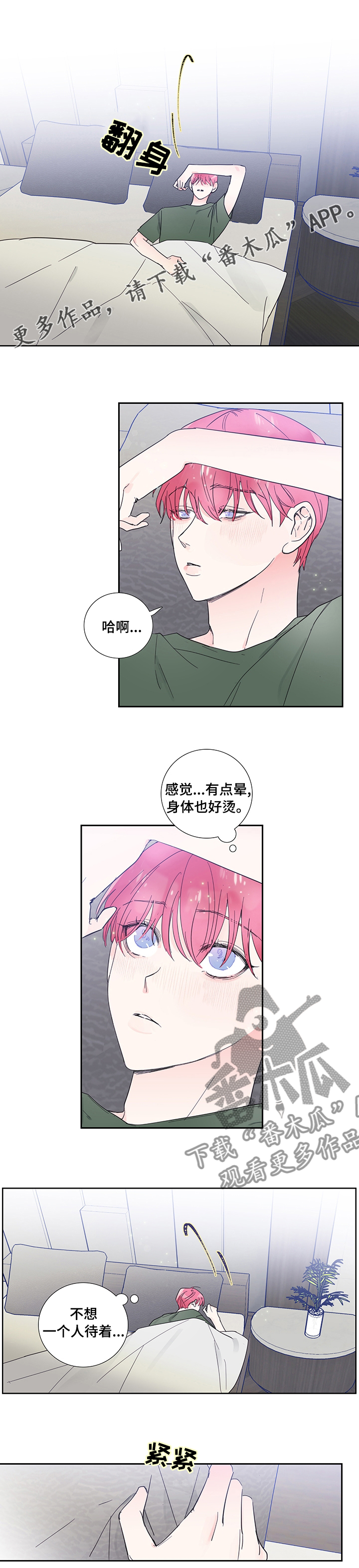 偶像练习生蔡徐坤漫画,第71章：迟来的青春期1图