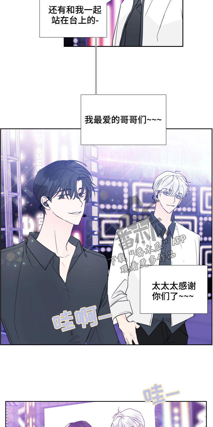 偶像见面会需要门票吗漫画,第118章：【番外】演唱会4图