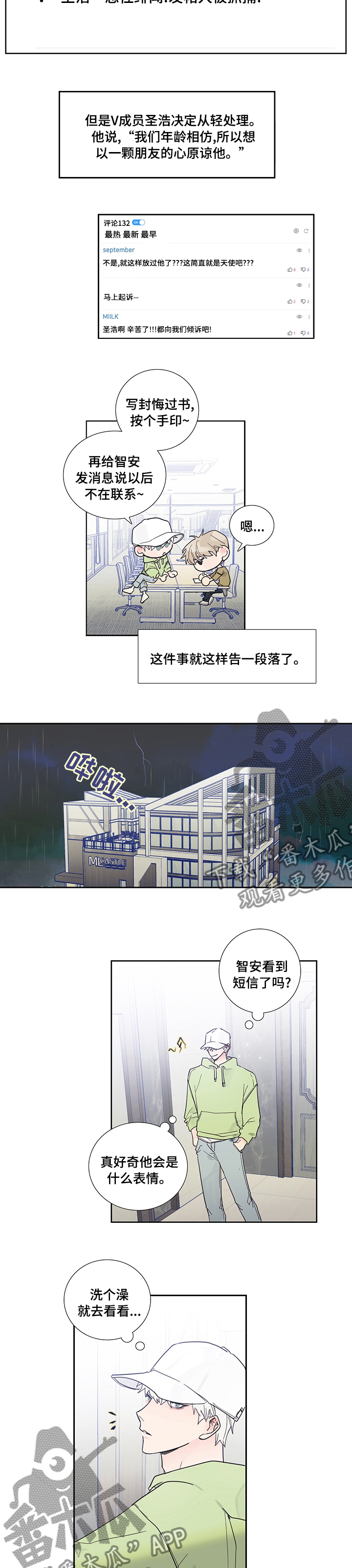 偶像活动stars第二季漫画,第69章：告一段落5图