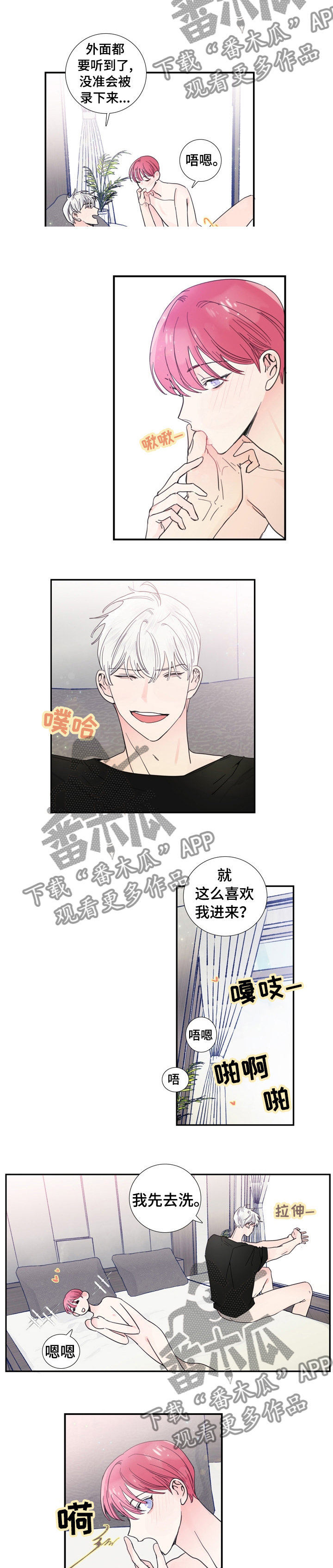 偶像the coup漫画,第24章：不是那种人4图