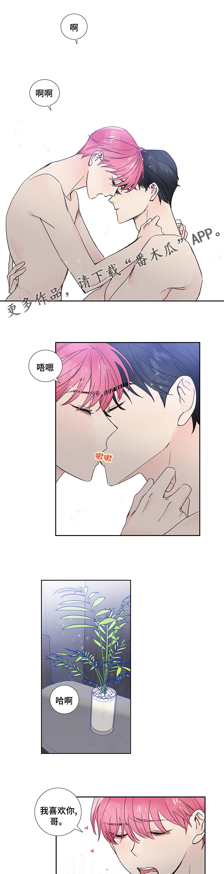 偶像见面会需要门票吗漫画,第75章：【第二季】坦诚1图