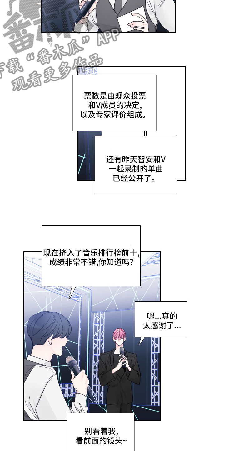 偶像邀月漫画,第110章：【第二季】粉丝3图